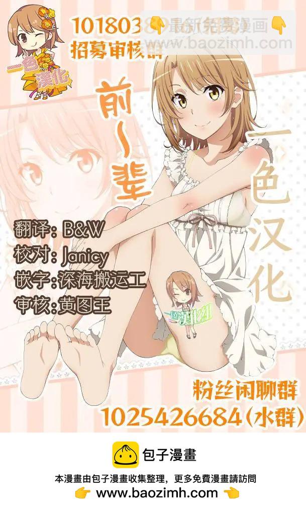 《想尽情享受的常客小姐》第17话 第10页
