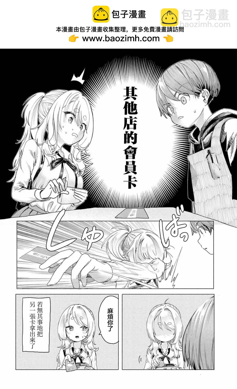 《想尽情享受的常客小姐》第17话 第2页