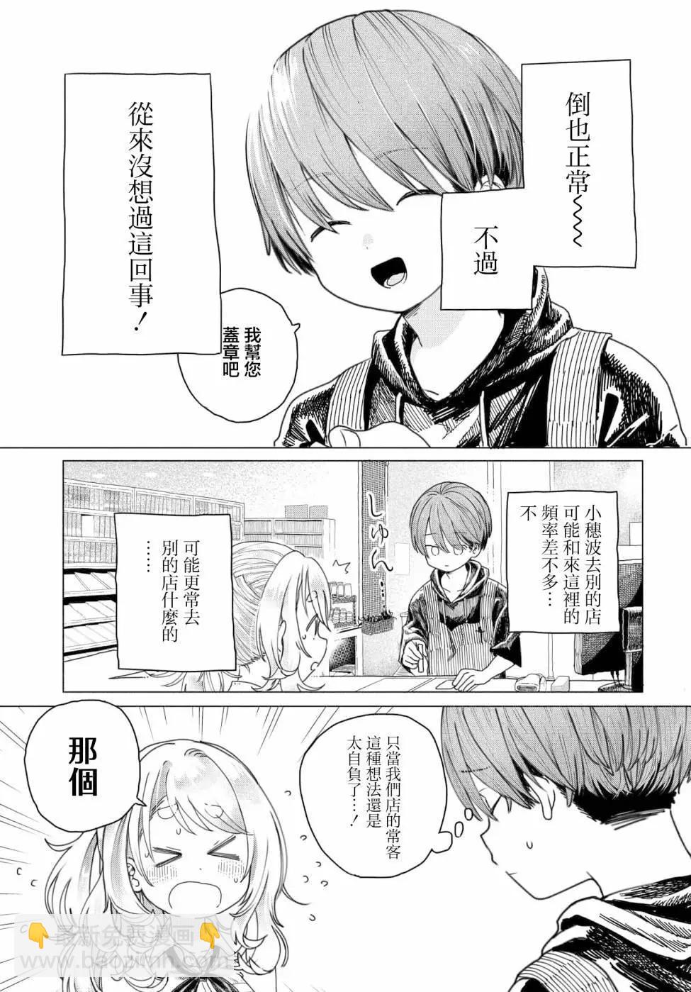 《想尽情享受的常客小姐》第17话 第3页