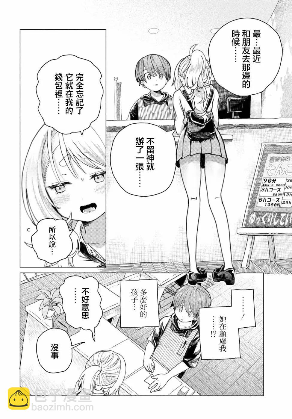 《想尽情享受的常客小姐》第17话 第4页