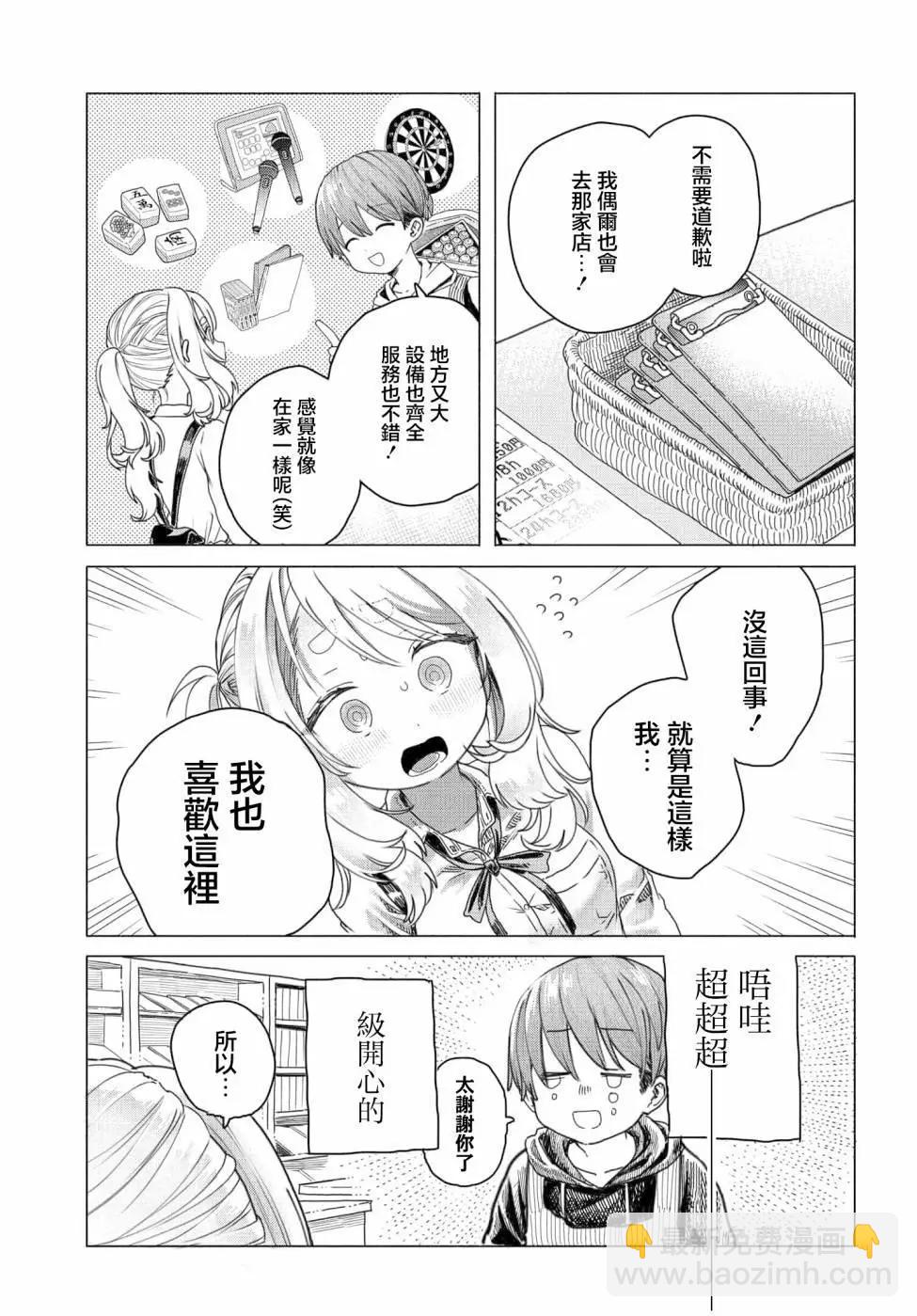 《想尽情享受的常客小姐》第17话 第5页