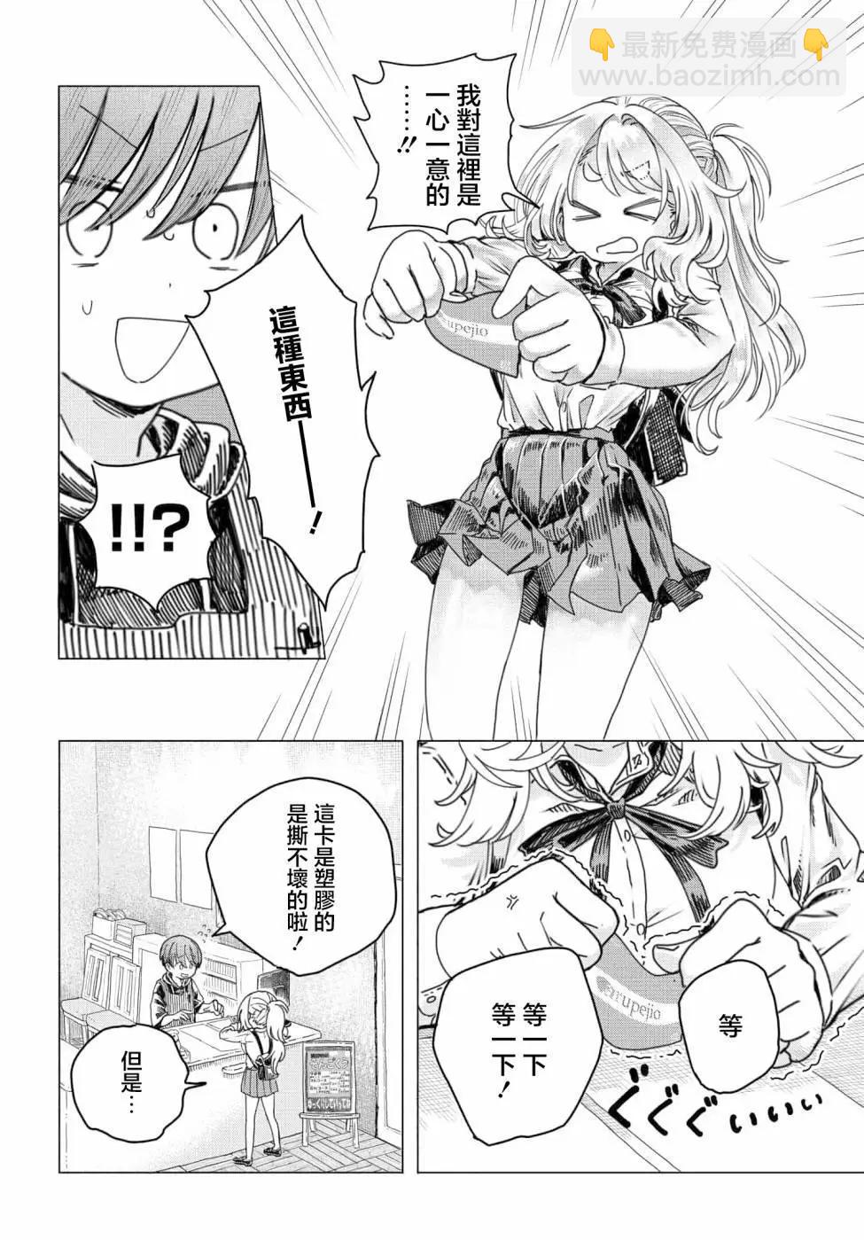 《想尽情享受的常客小姐》第17话 第6页