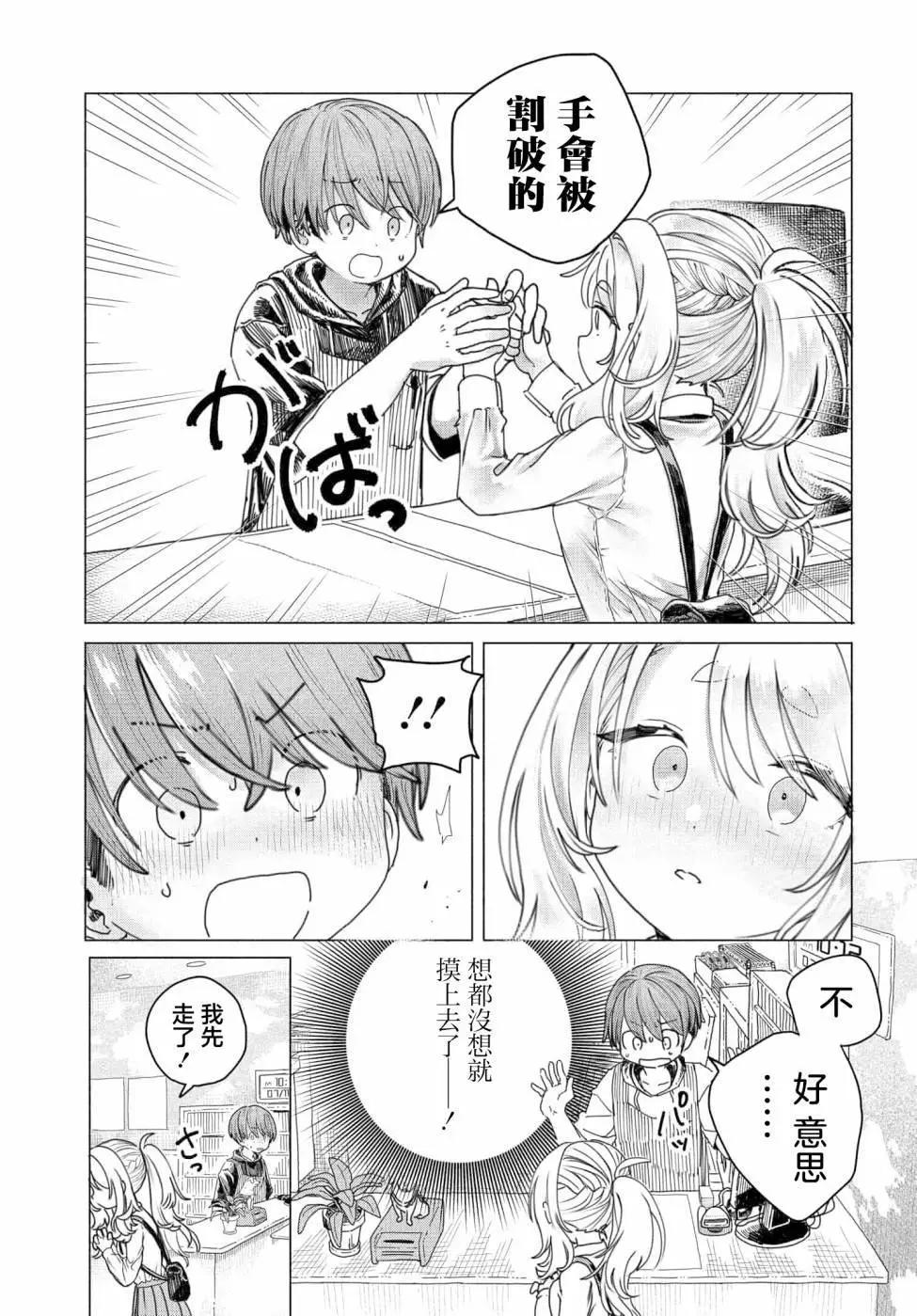 《想尽情享受的常客小姐》第17话 第7页