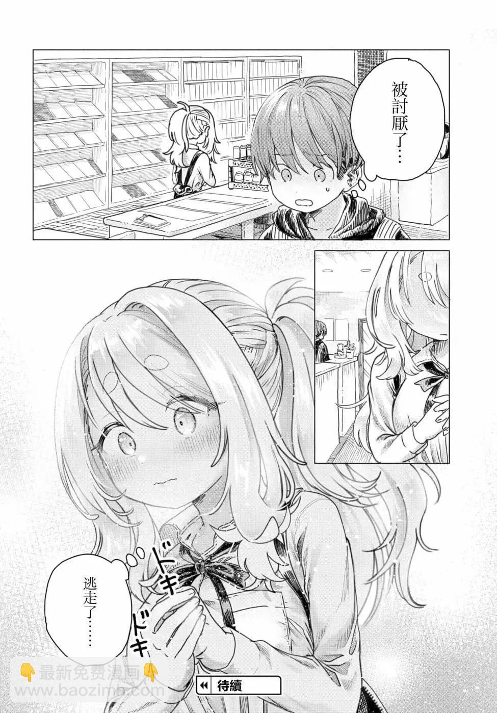 《想尽情享受的常客小姐》第17话 第8页
