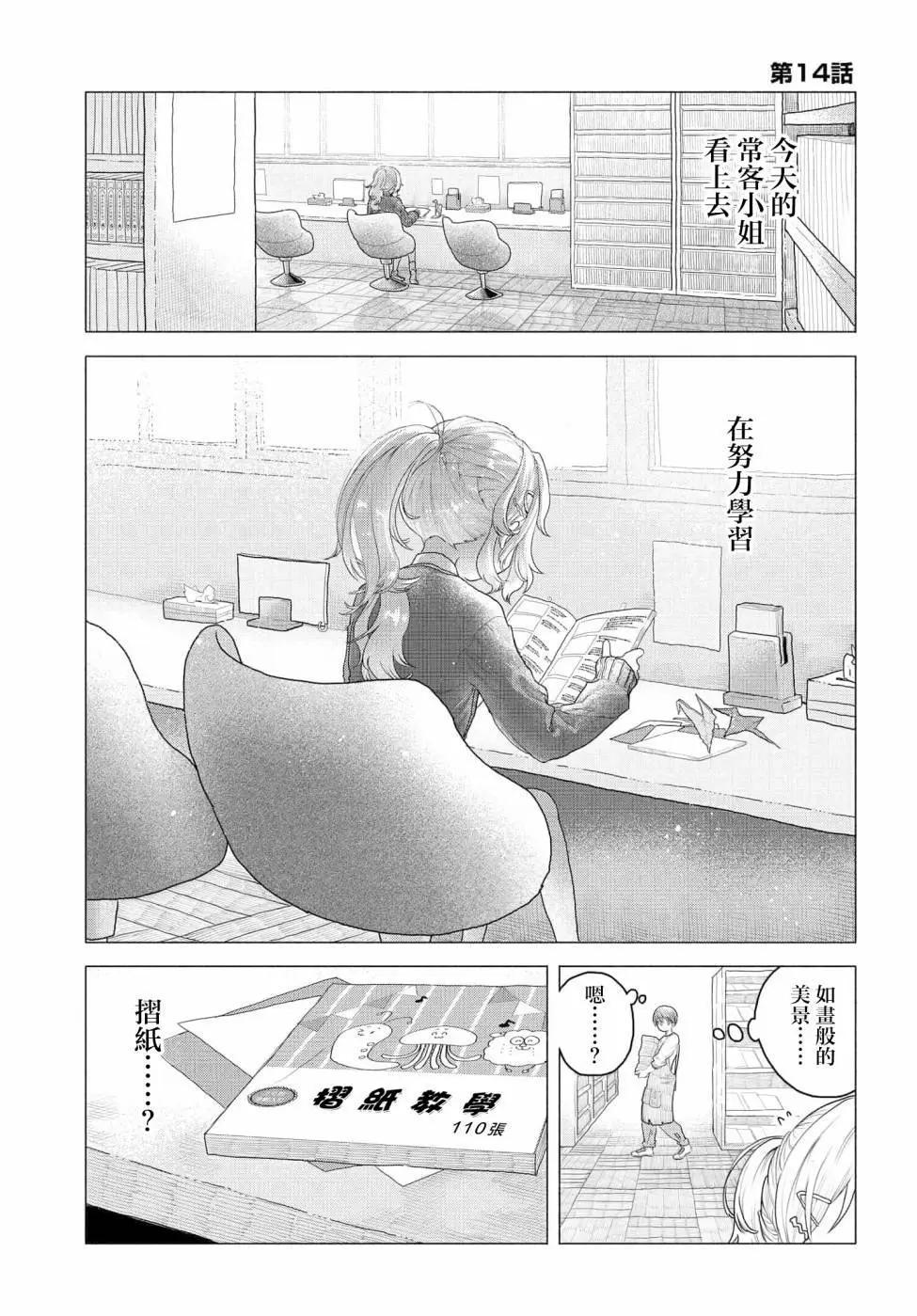 《想尽情享受的常客小姐》第14话 第1页
