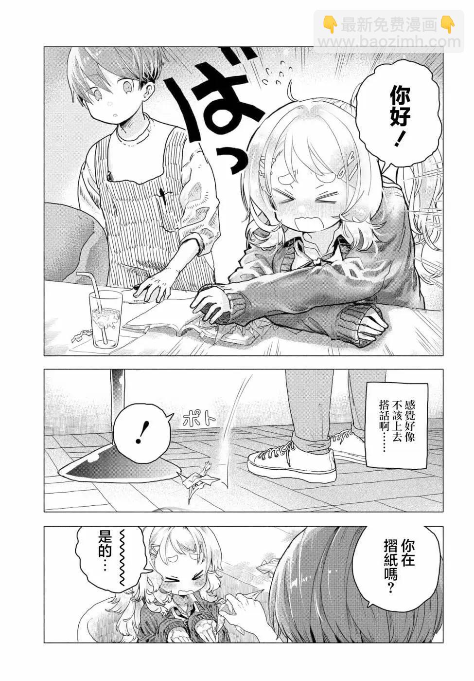 《想尽情享受的常客小姐》第14话 第3页