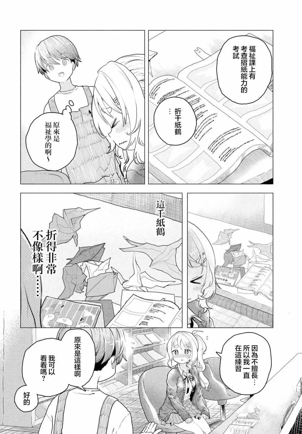 《想尽情享受的常客小姐》第14话 第4页