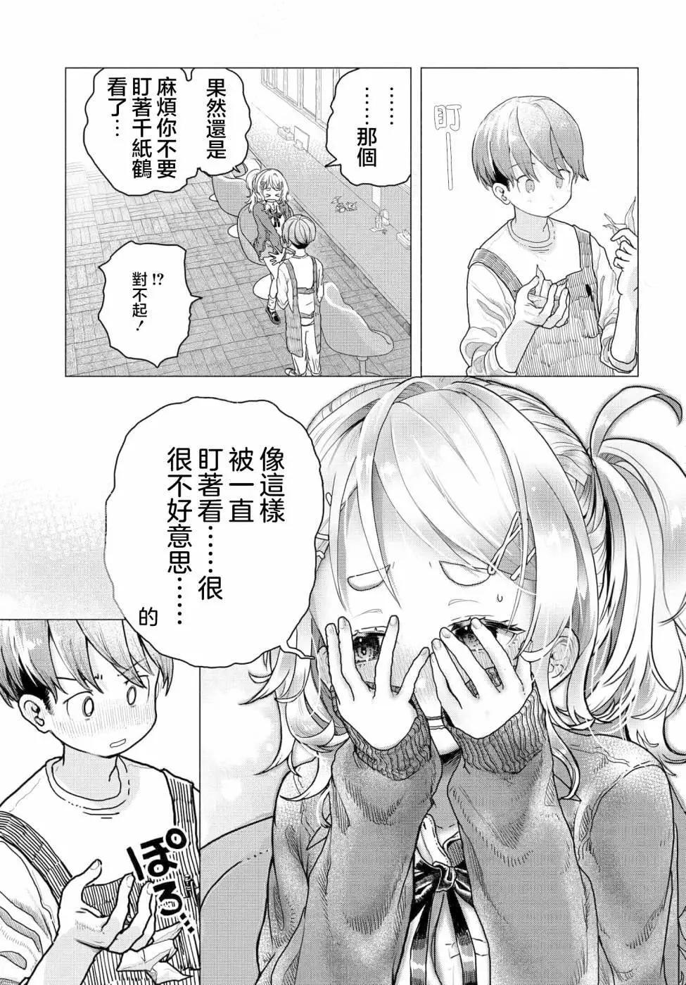 《想尽情享受的常客小姐》第14话 第5页