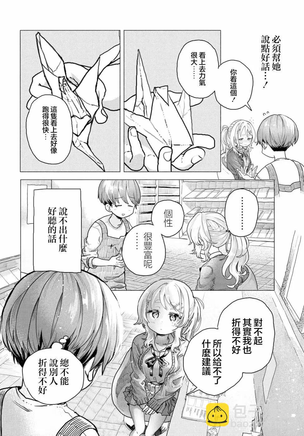 《想尽情享受的常客小姐》第14话 第6页