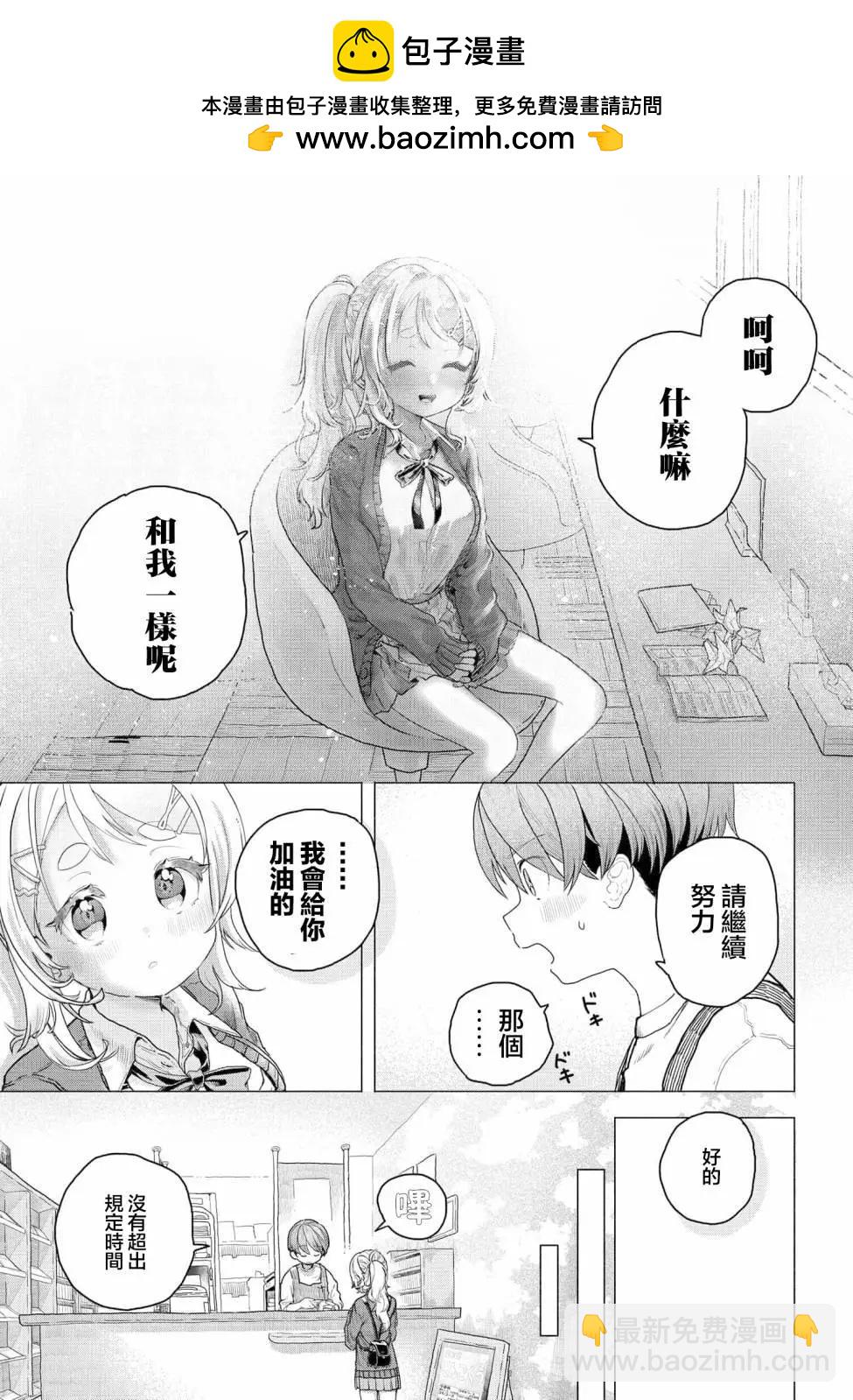 《想尽情享受的常客小姐》第14话 第7页