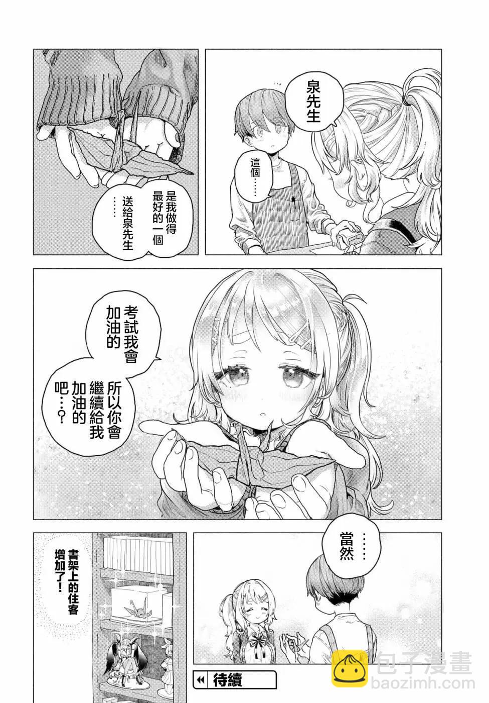 《想尽情享受的常客小姐》第14话 第8页