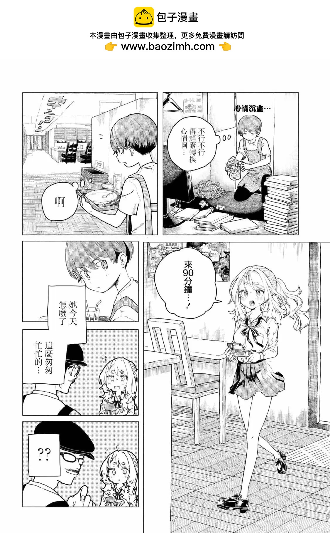 《想尽情享受的常客小姐》第15话 第2页