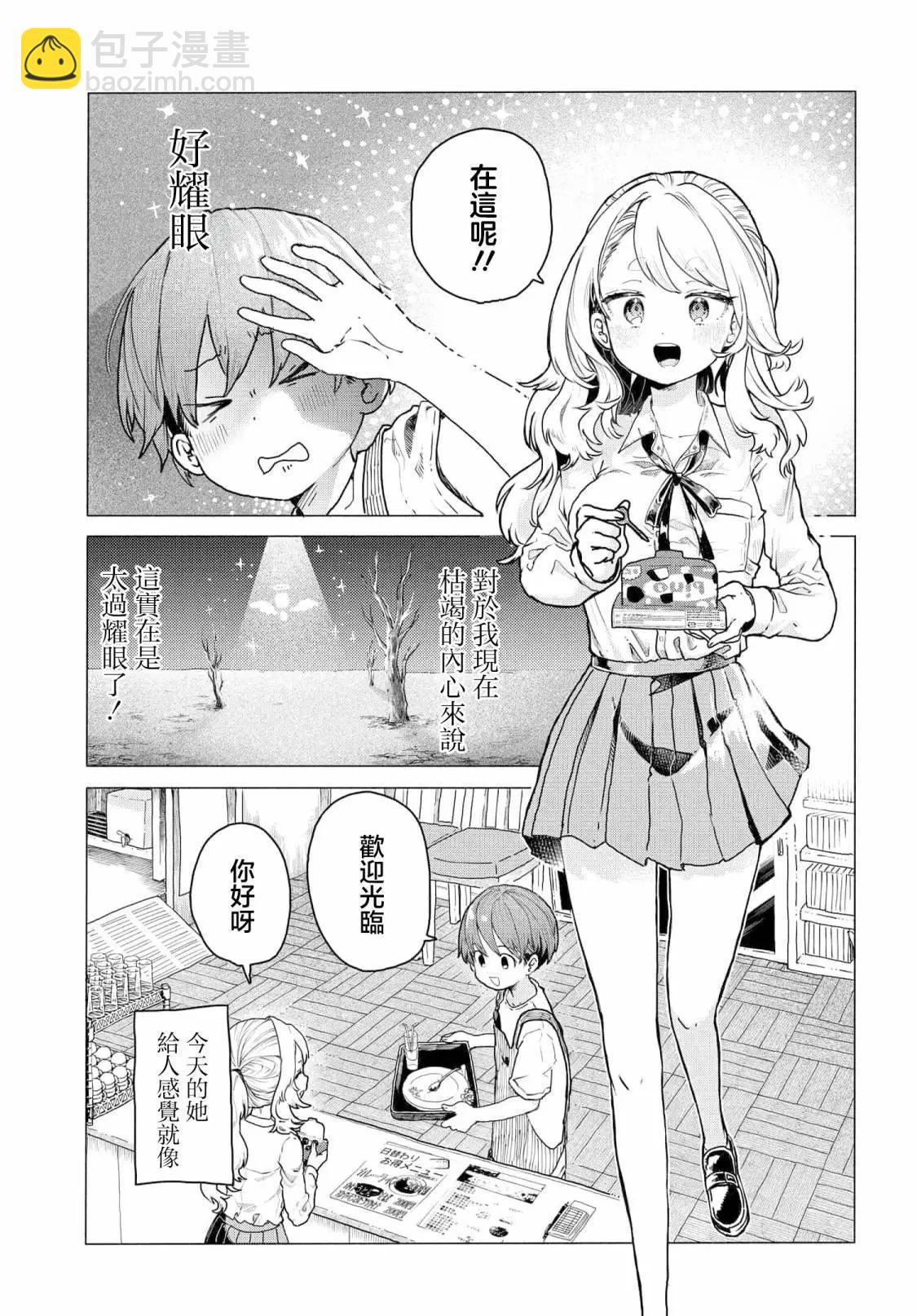 《想尽情享受的常客小姐》第15话 第3页