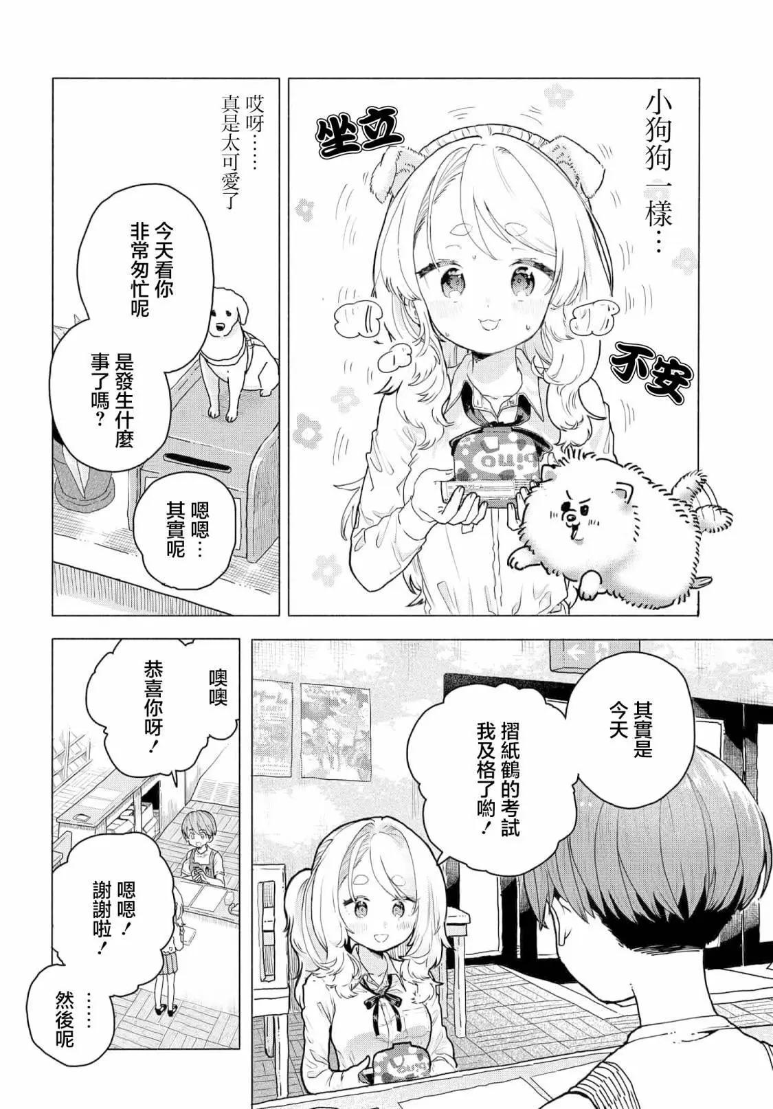 《想尽情享受的常客小姐》第15话 第4页
