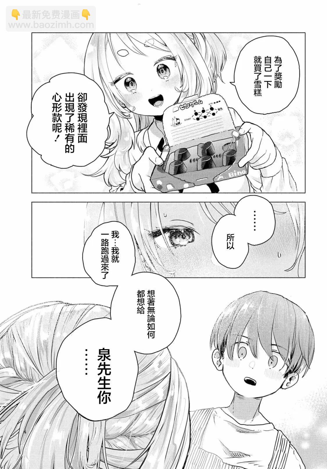 《想尽情享受的常客小姐》第15话 第5页