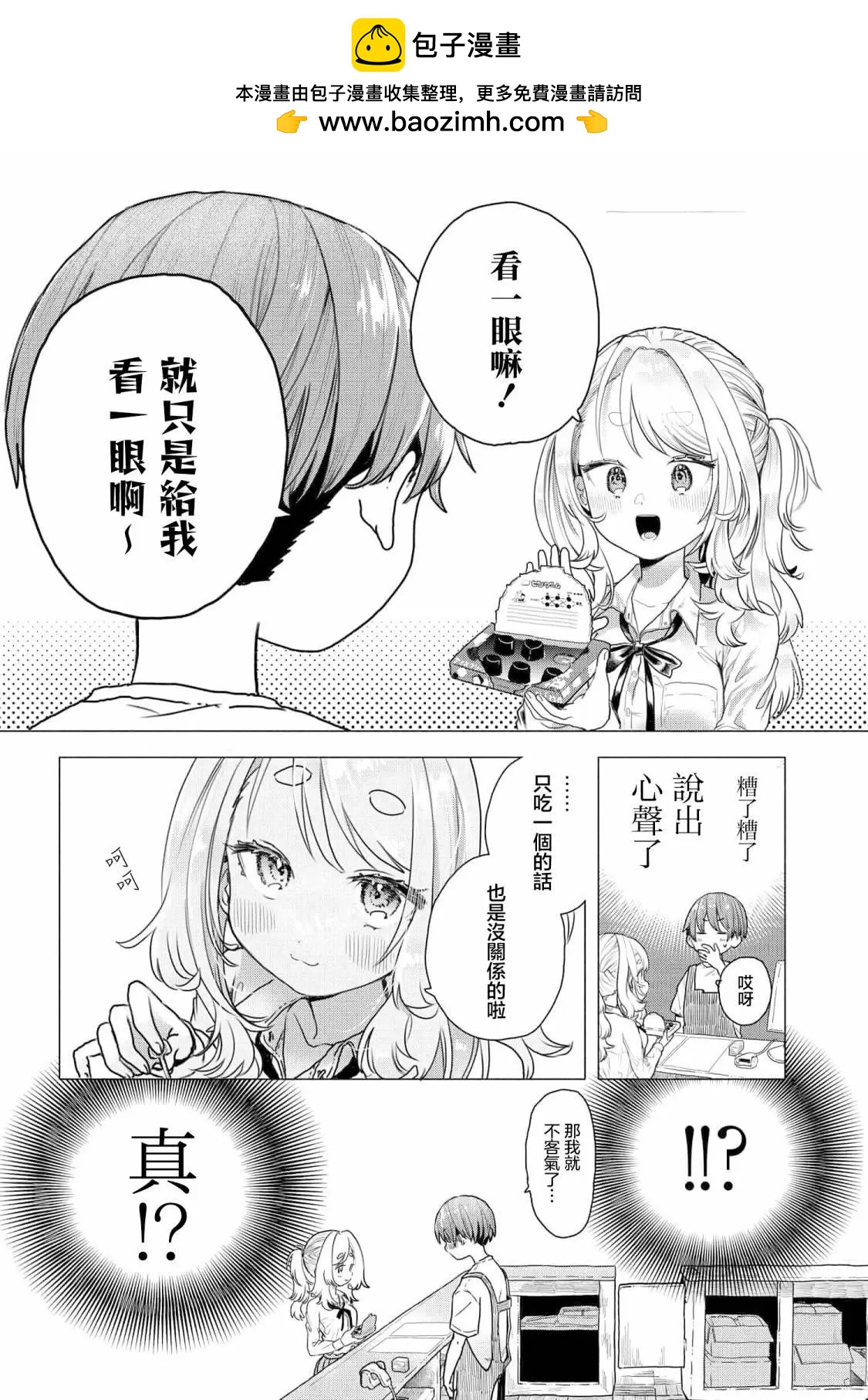 《想尽情享受的常客小姐》第15话 第6页