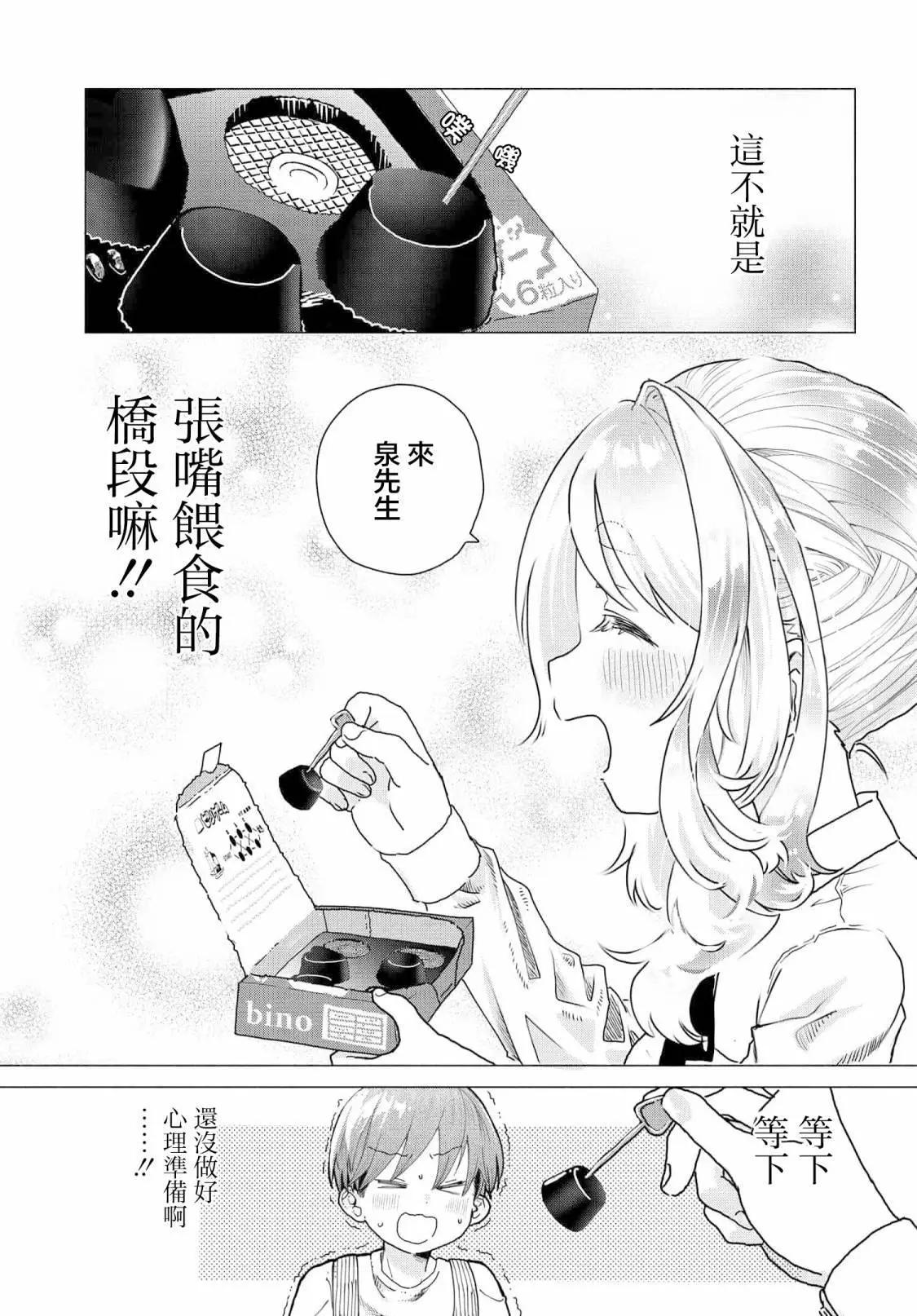 《想尽情享受的常客小姐》第15话 第7页