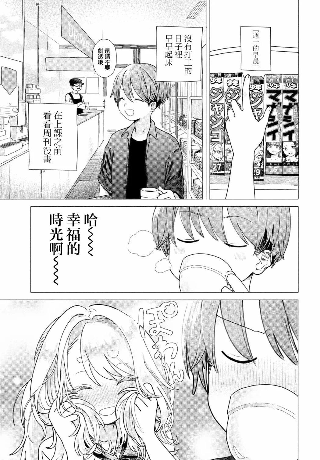 《想尽情享受的常客小姐》第19话 第1页