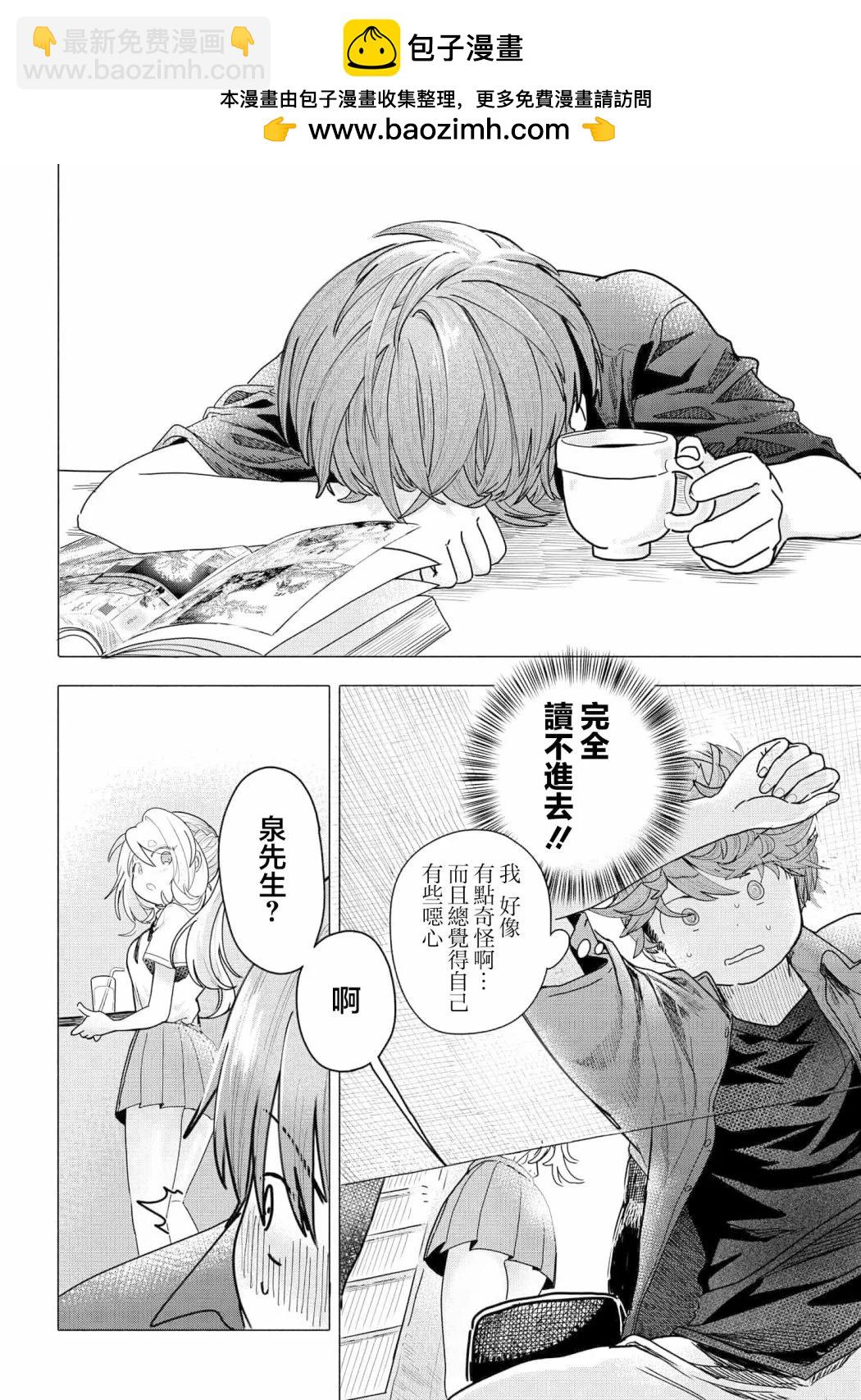《想尽情享受的常客小姐》第19话 第2页