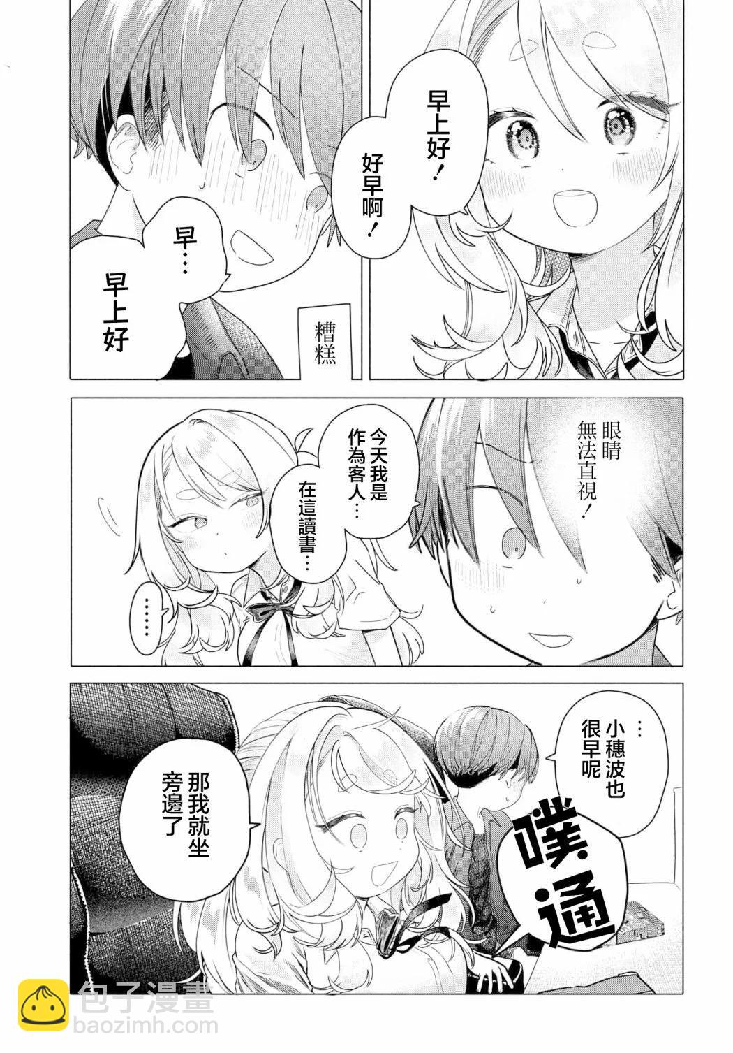 《想尽情享受的常客小姐》第19话 第3页