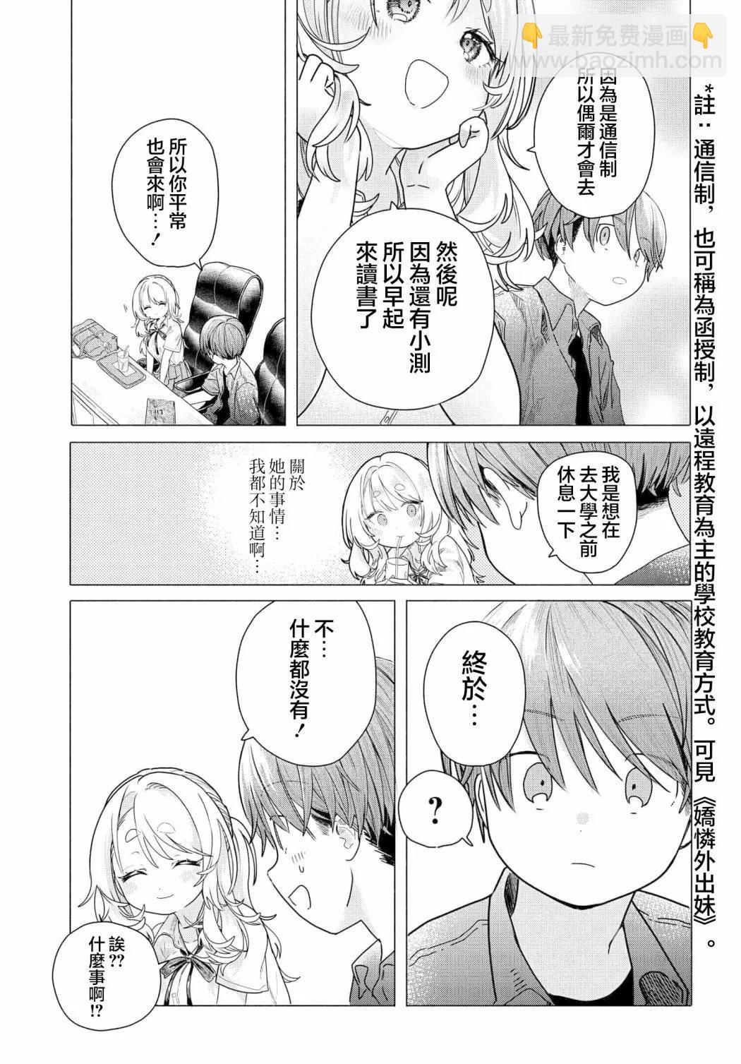 《想尽情享受的常客小姐》第19话 第5页