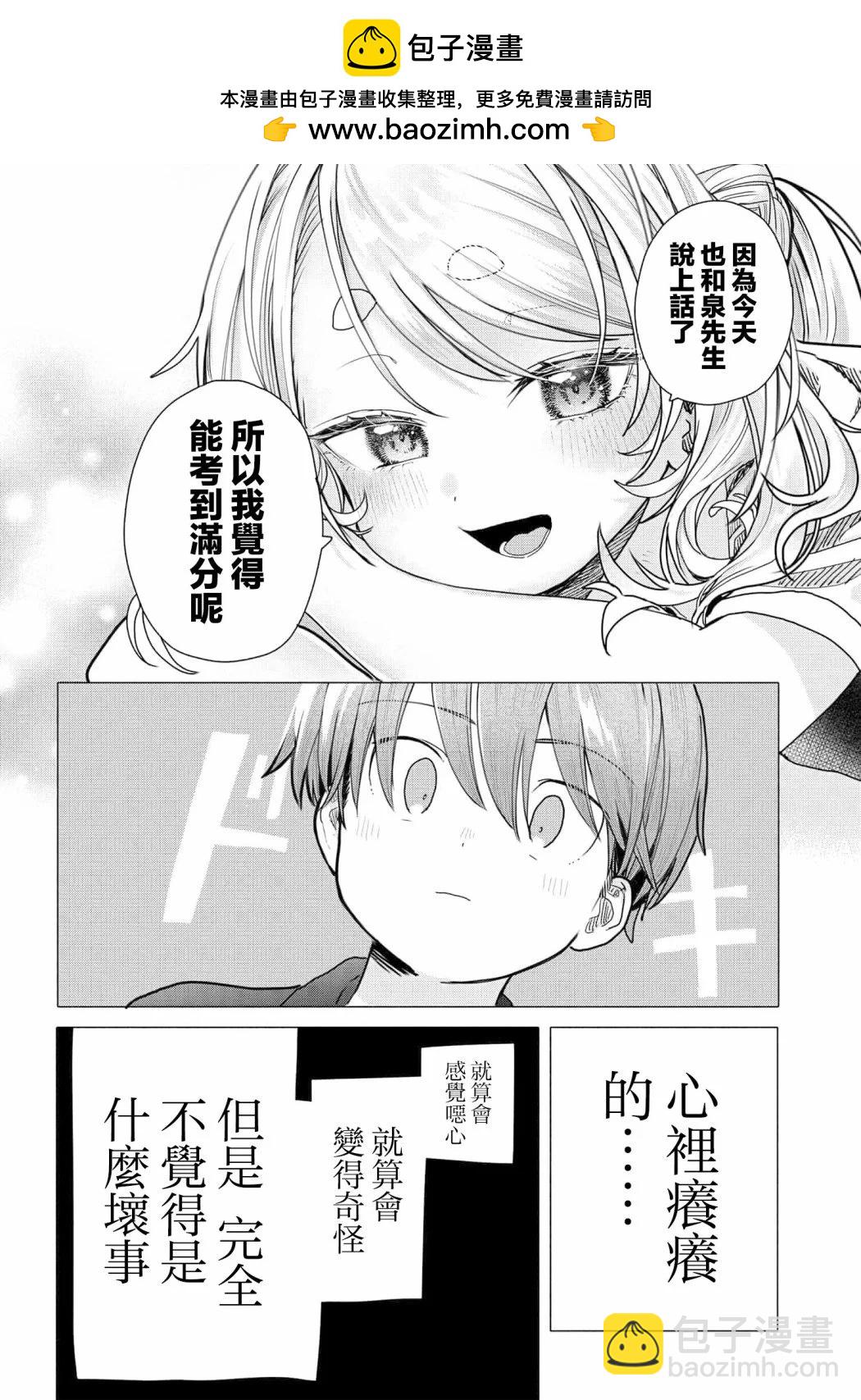 《想尽情享受的常客小姐》第19话 第6页