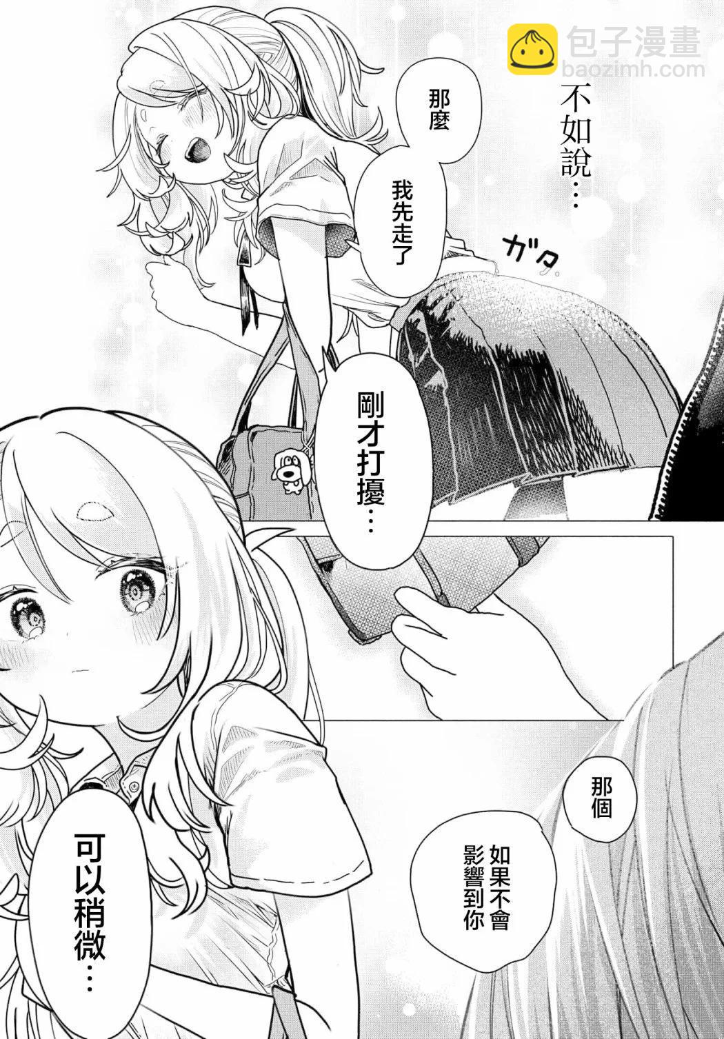《想尽情享受的常客小姐》第19话 第7页