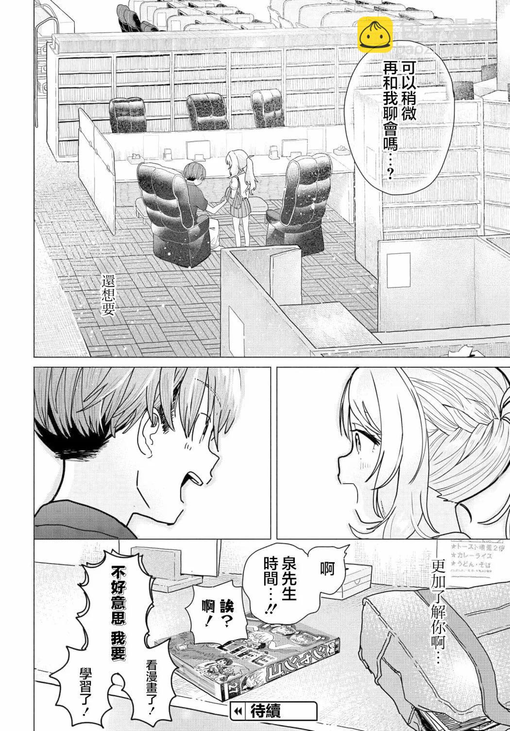 《想尽情享受的常客小姐》第19话 第8页