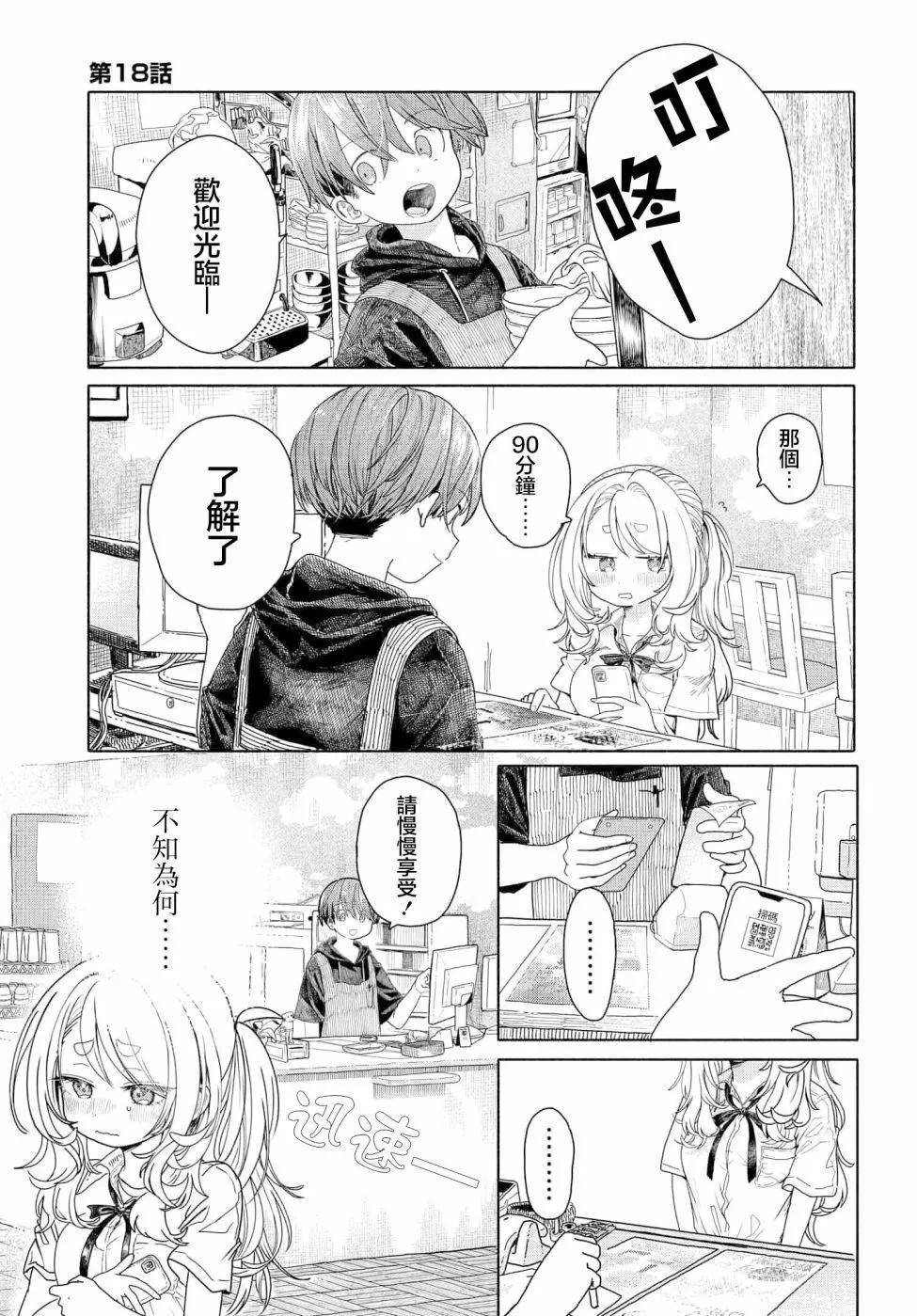 《想尽情享受的常客小姐》第18.1话 第1页