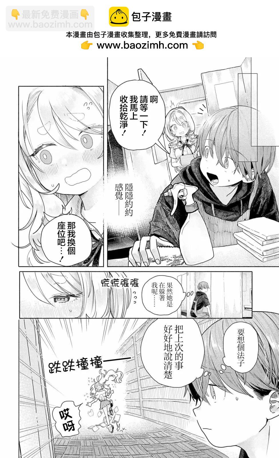 《想尽情享受的常客小姐》第18.1话 第2页