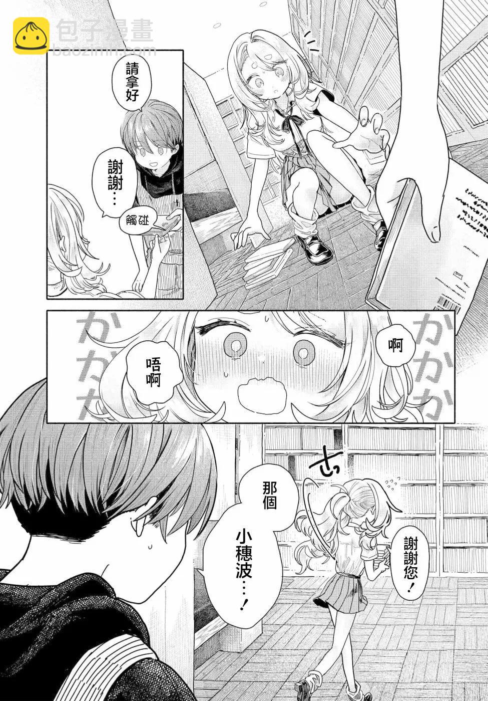 《想尽情享受的常客小姐》第18.1话 第3页