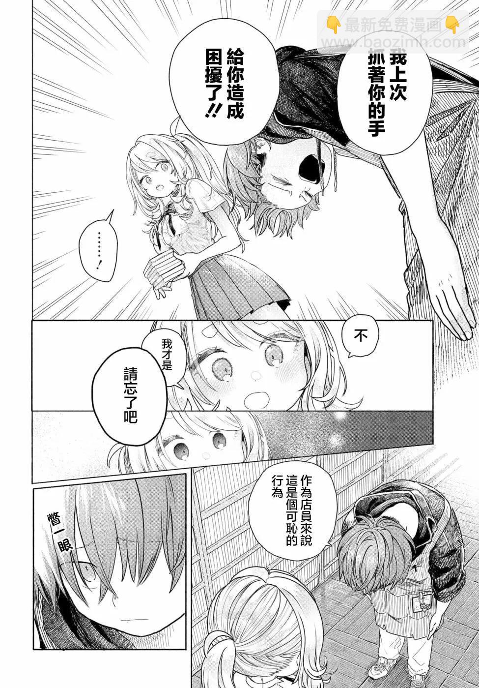 《想尽情享受的常客小姐》第18.1话 第4页