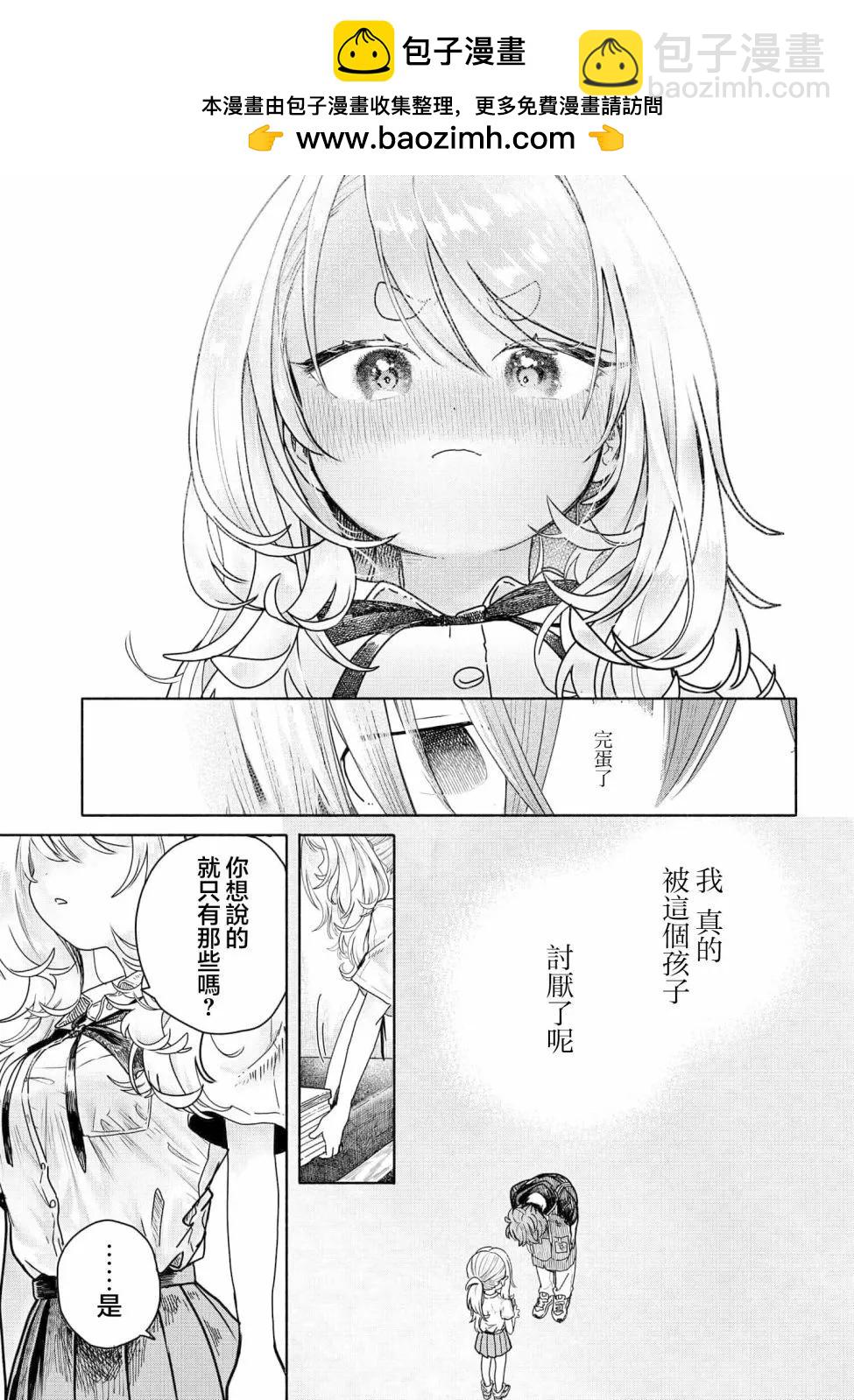 《想尽情享受的常客小姐》第18.1话 第5页