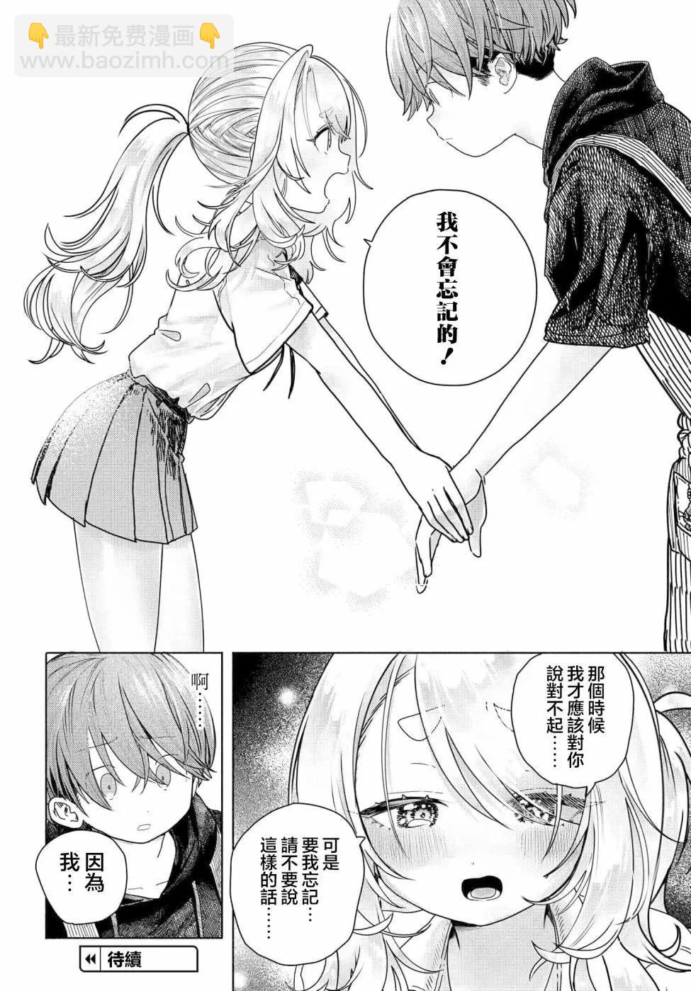 《想尽情享受的常客小姐》第18.1话 第6页