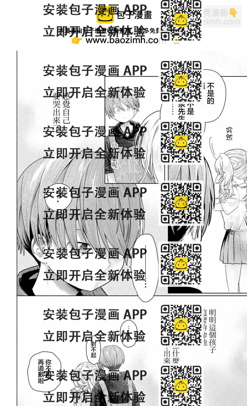 《想尽情享受的常客小姐》第18.2话 第2页