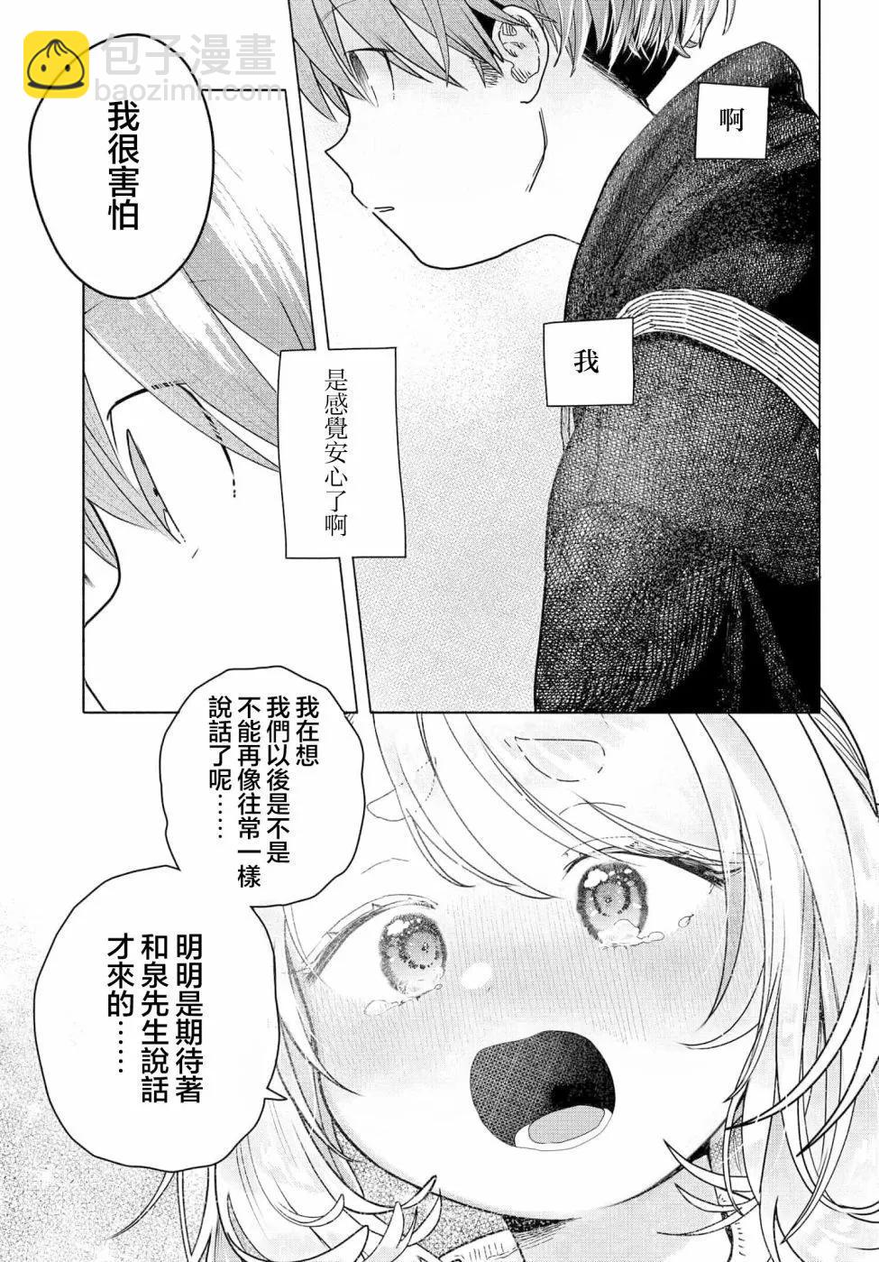 《想尽情享受的常客小姐》第18.2话 第3页