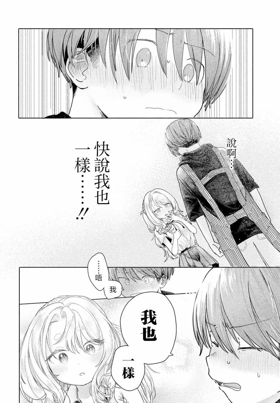 《想尽情享受的常客小姐》第18.2话 第4页