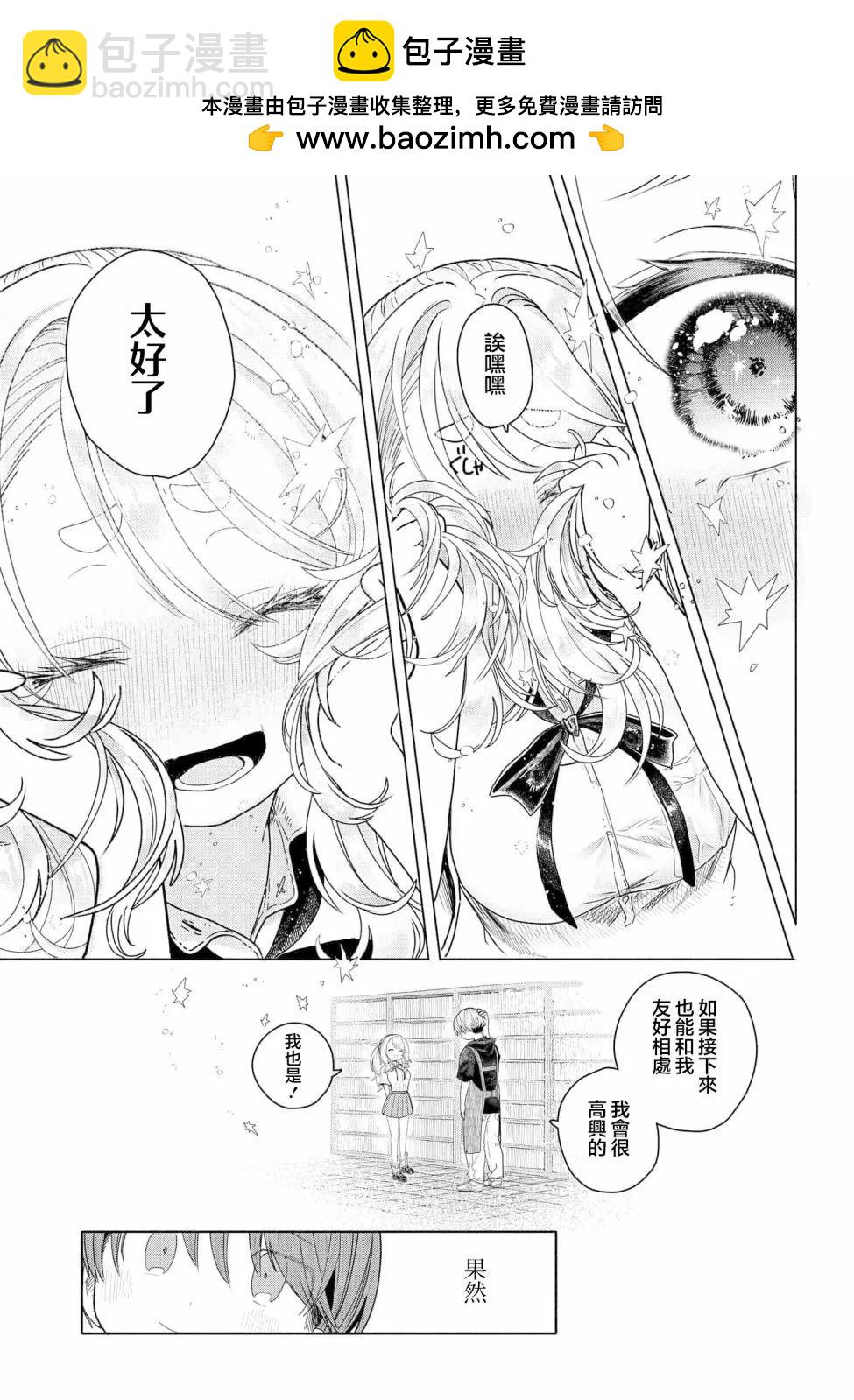 《想尽情享受的常客小姐》第18.2话 第5页