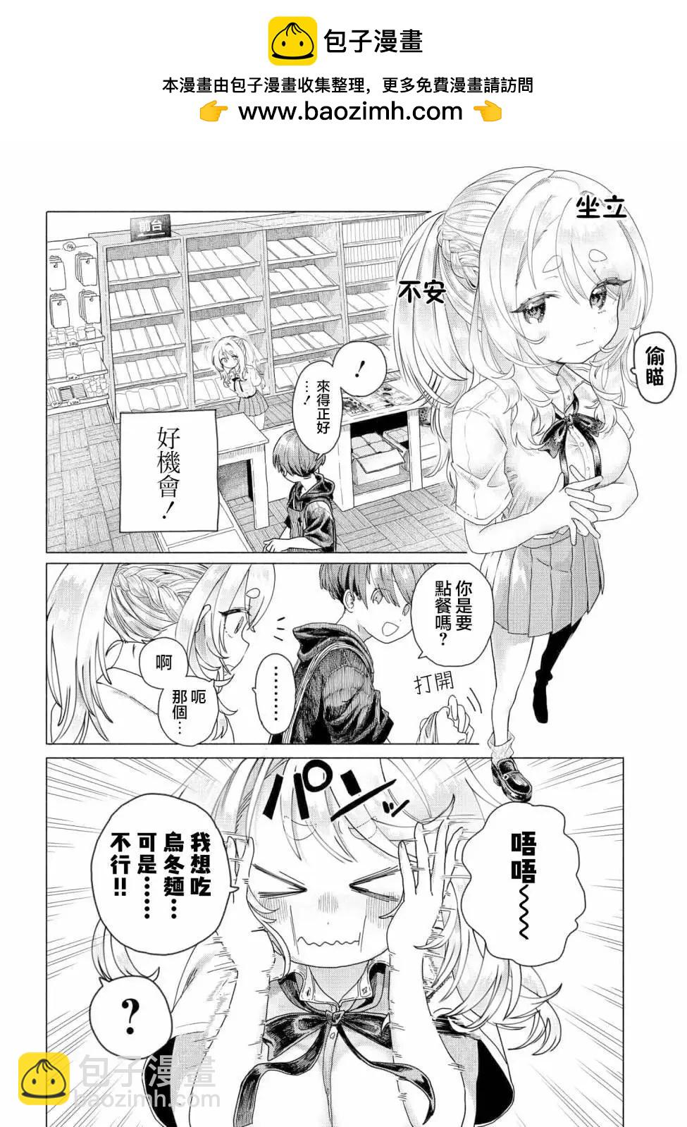 《想尽情享受的常客小姐》第20.1话 第2页