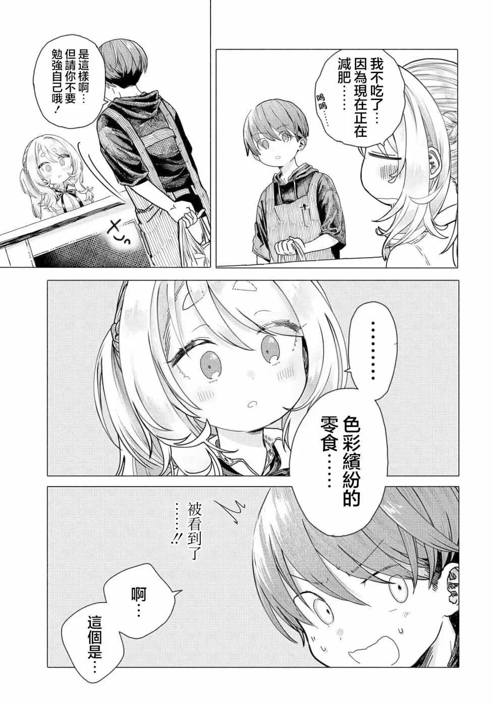 《想尽情享受的常客小姐》第20.1话 第3页