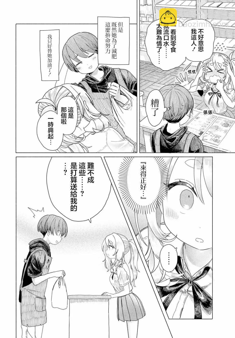 《想尽情享受的常客小姐》第20.1话 第4页