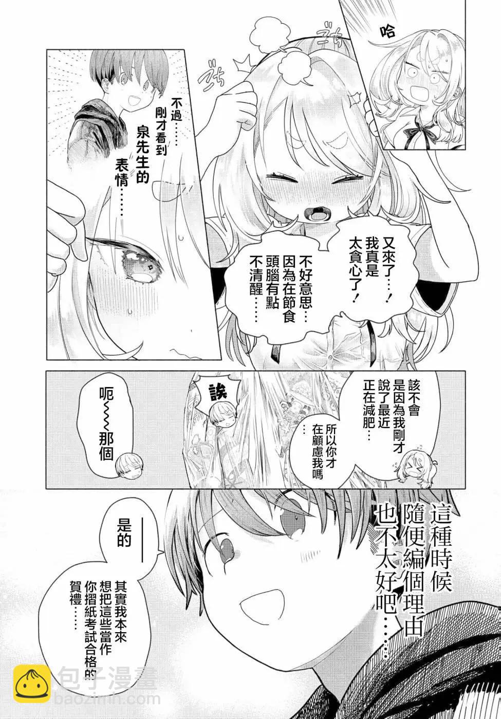 《想尽情享受的常客小姐》第20.1话 第5页