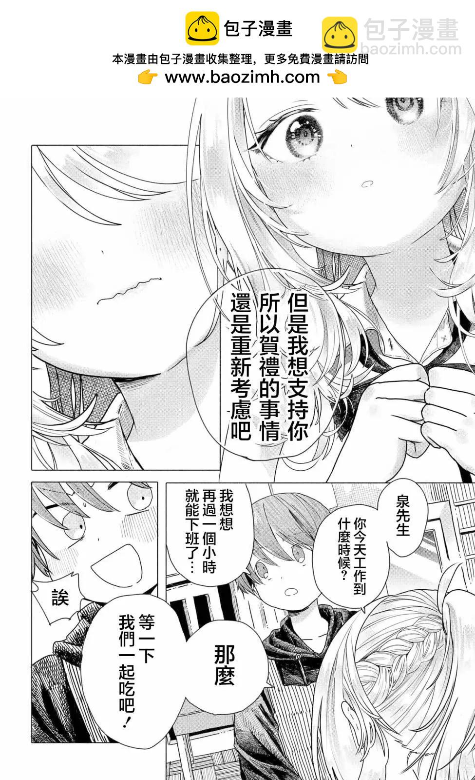 《想尽情享受的常客小姐》第20.1话 第6页