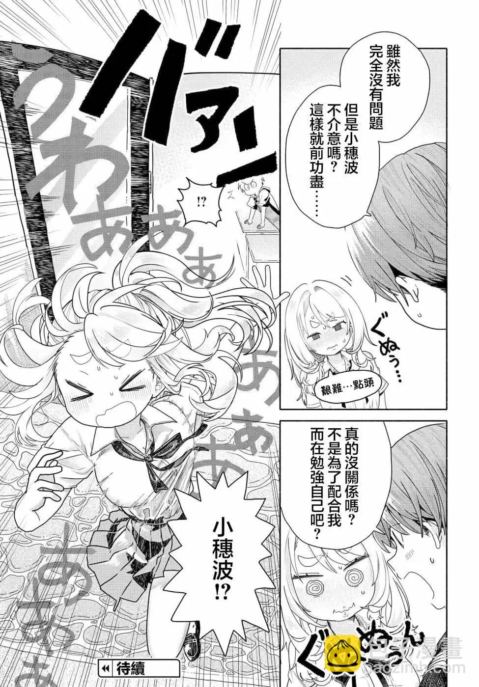 《想尽情享受的常客小姐》第20.1话 第7页