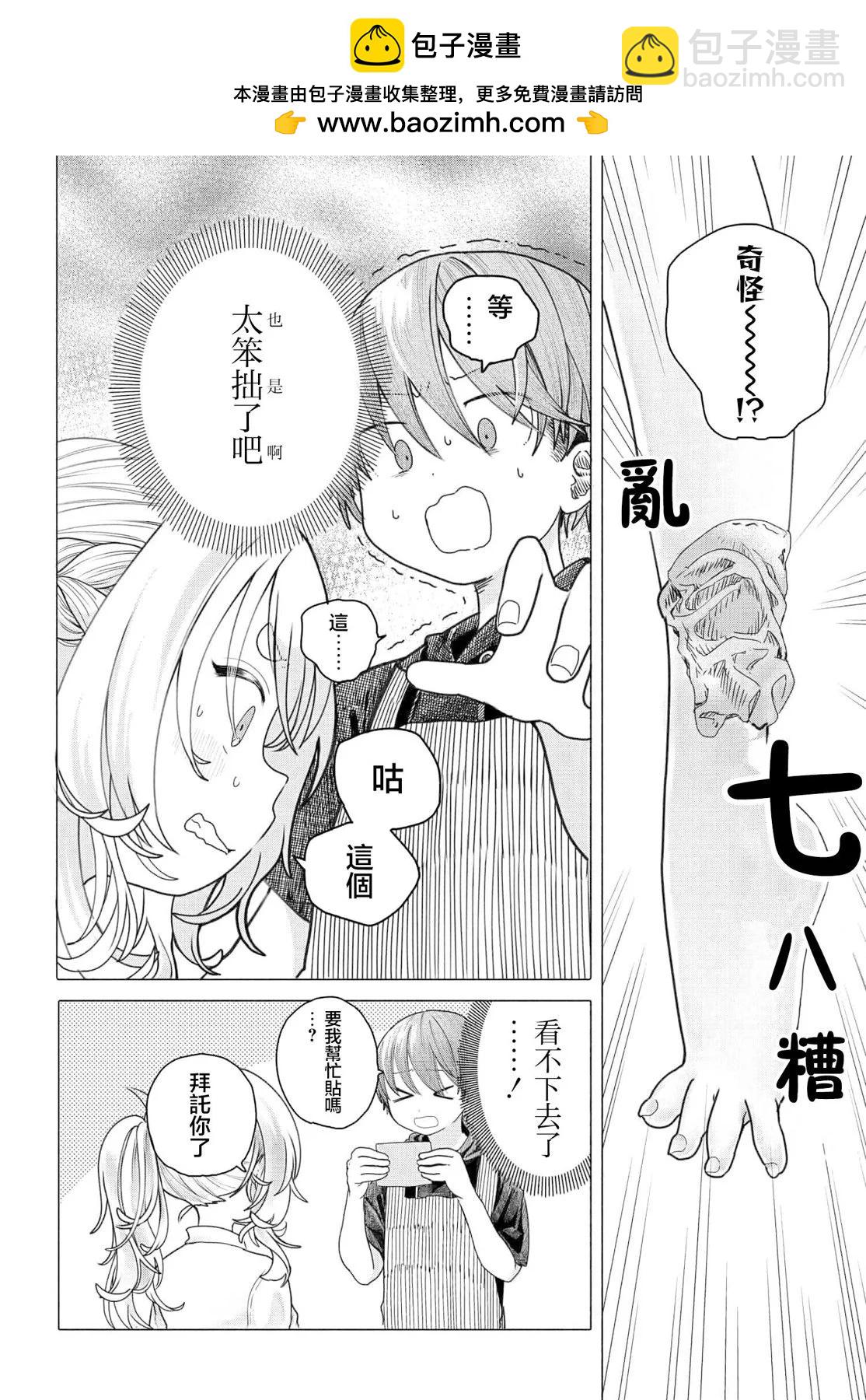《想尽情享受的常客小姐》第22.2话 第2页