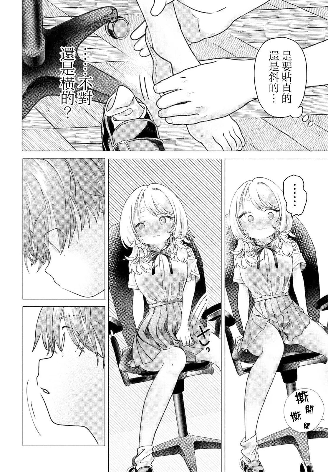 《想尽情享受的常客小姐》第22.2话 第4页