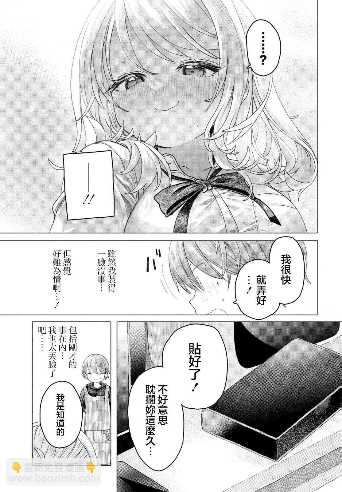《想尽情享受的常客小姐》第22.2话 第5页