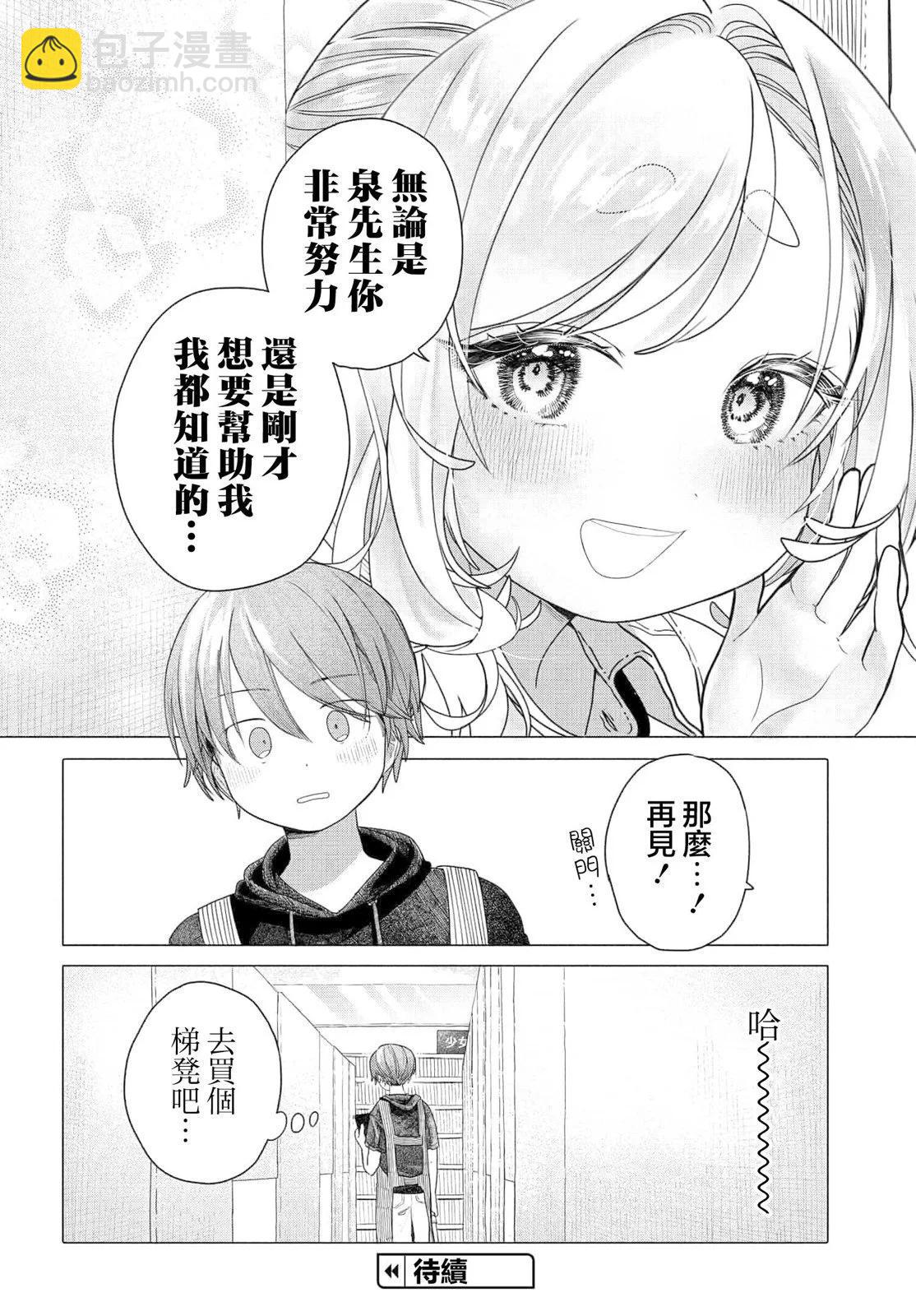 《想尽情享受的常客小姐》第22.2话 第6页
