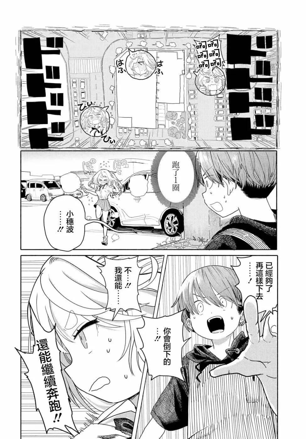 《想尽情享受的常客小姐》第20.2话 第1页