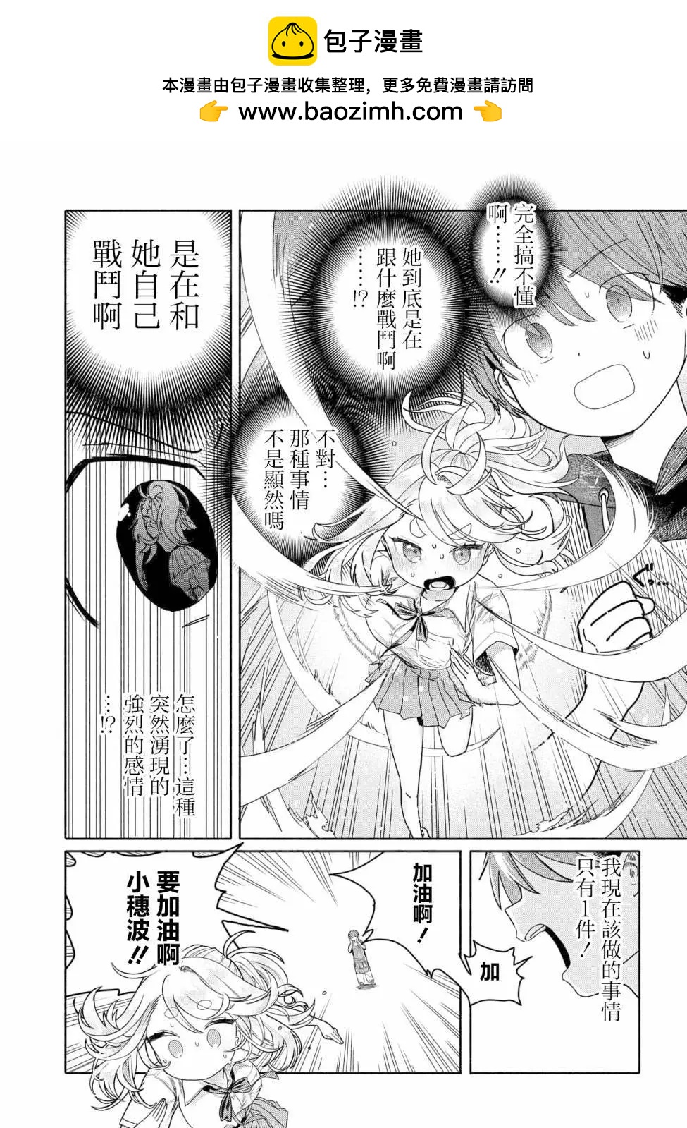 《想尽情享受的常客小姐》第20.2话 第2页